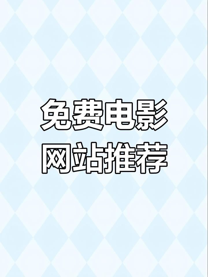 下载电影最好的网址 - 推荐几个好的电影下载网址 下载电影最好的网址 - 推荐几个好的电影下载网址