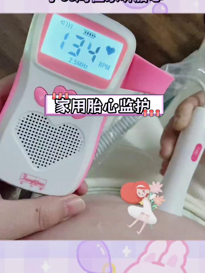 第一次在家听到这么清晰的胎心音,感觉像是世界上最美的声音
