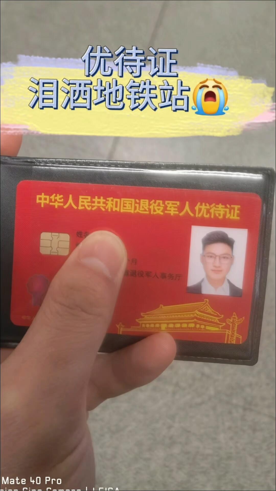 退役士兵优待证