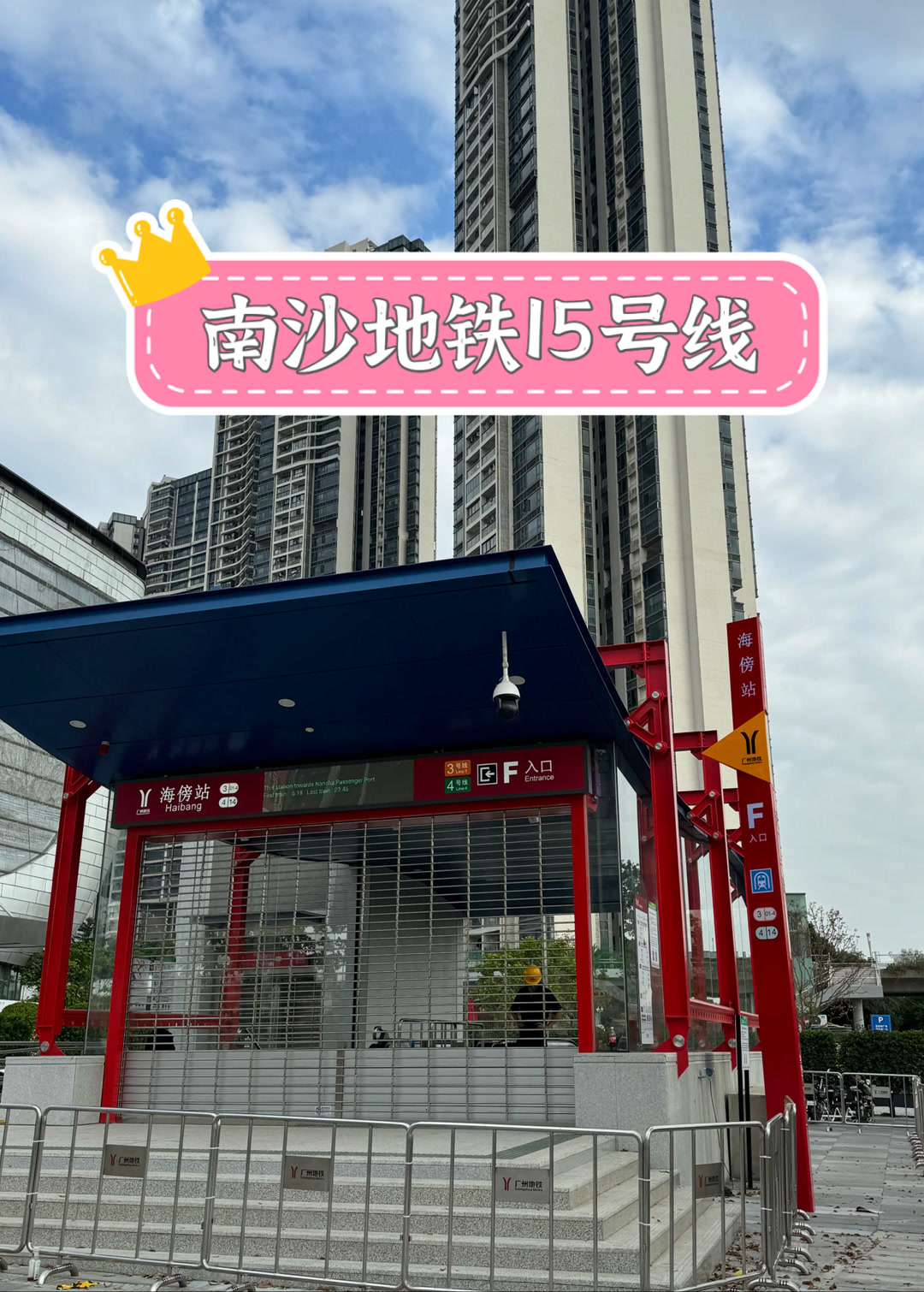 南沙地铁15号线