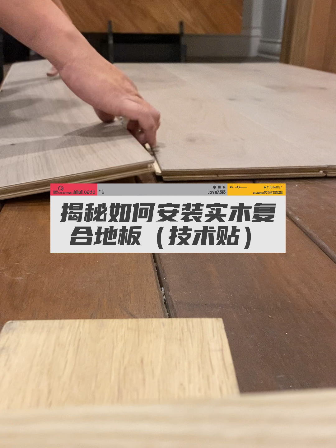 如何安装实木复合地板?