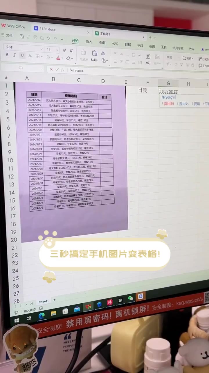 基础表格制作教程手机