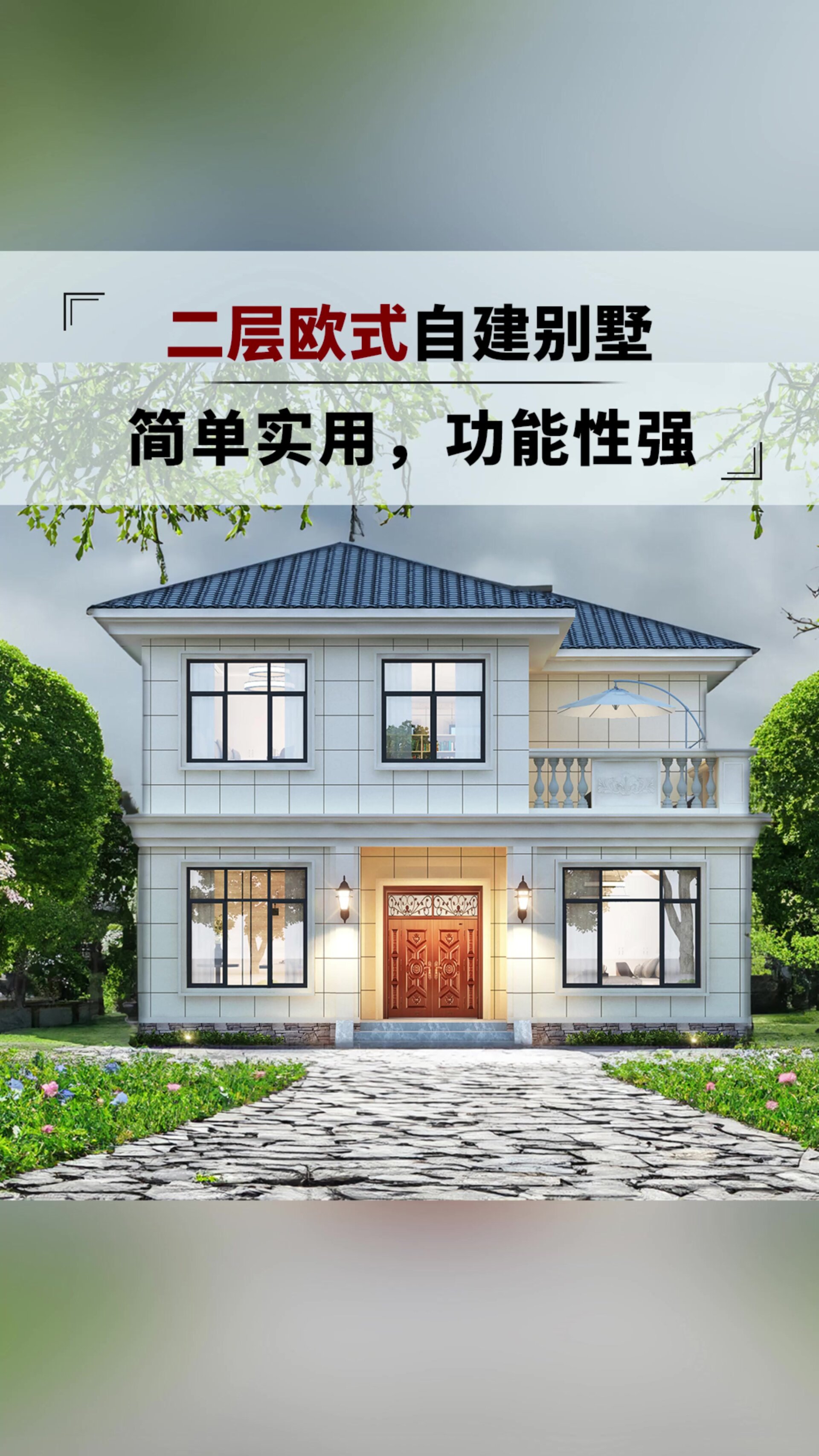 二层欧式别墅外观效果图设计图纸