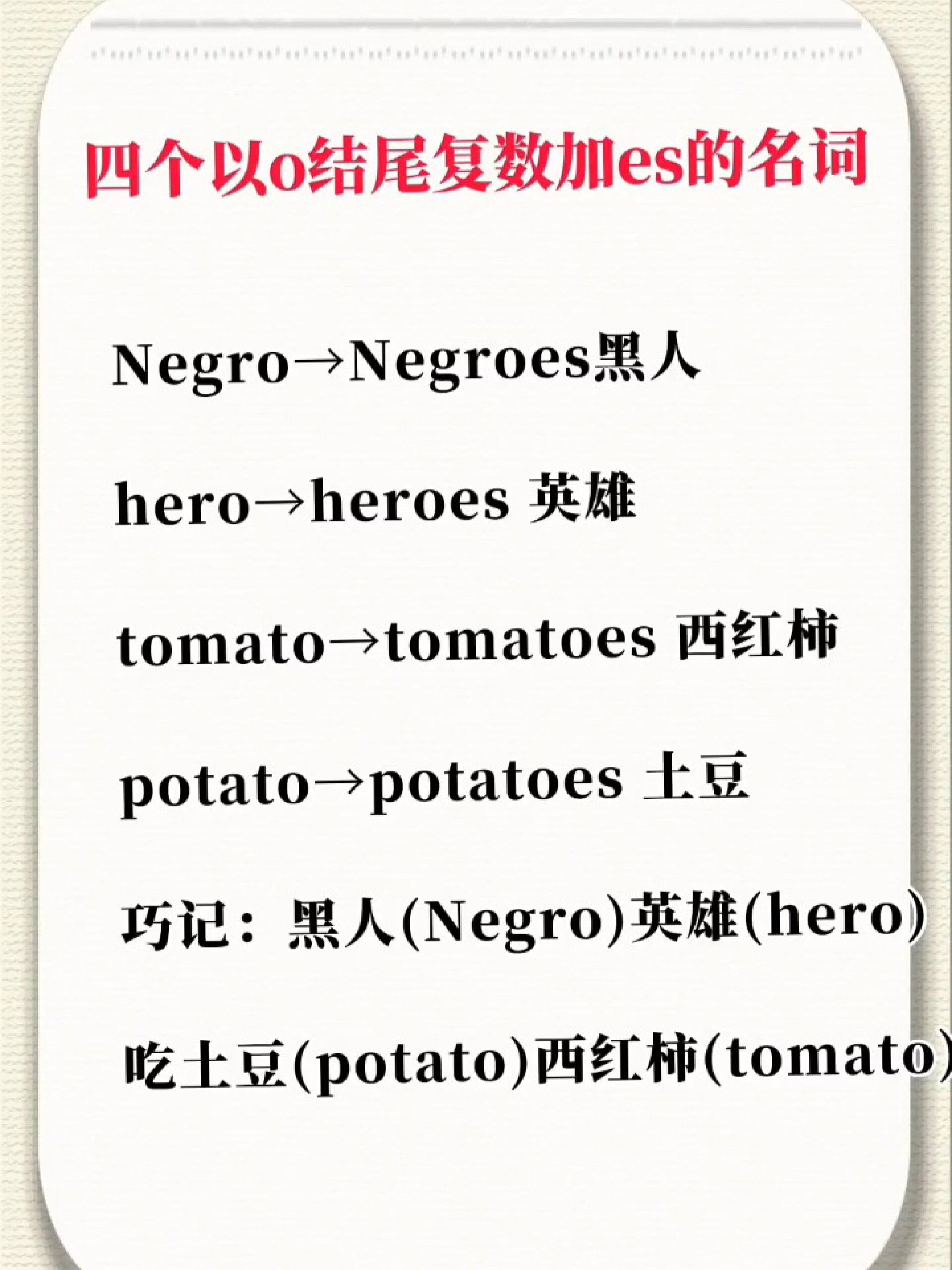 tomatoes怎么读图片