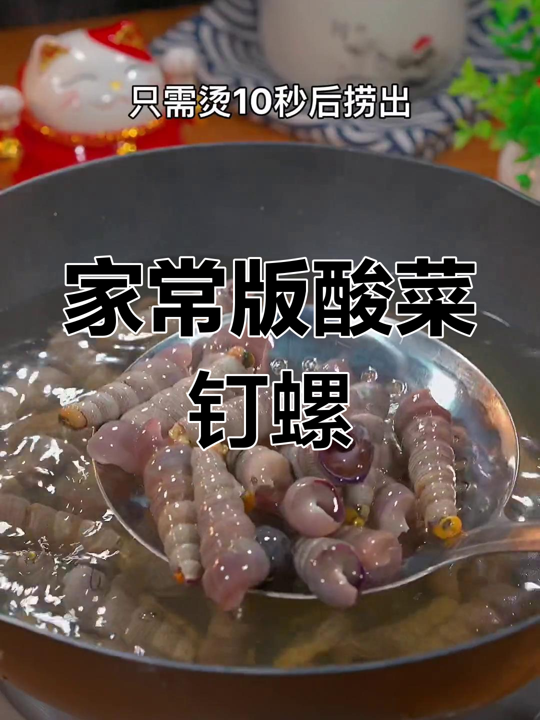 螺丝菜食用禁忌图片