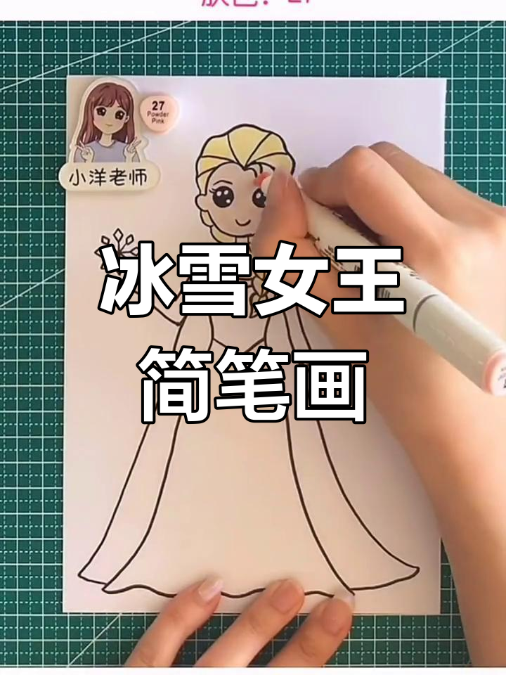 冰雪女王轻松画,简单又好看!
