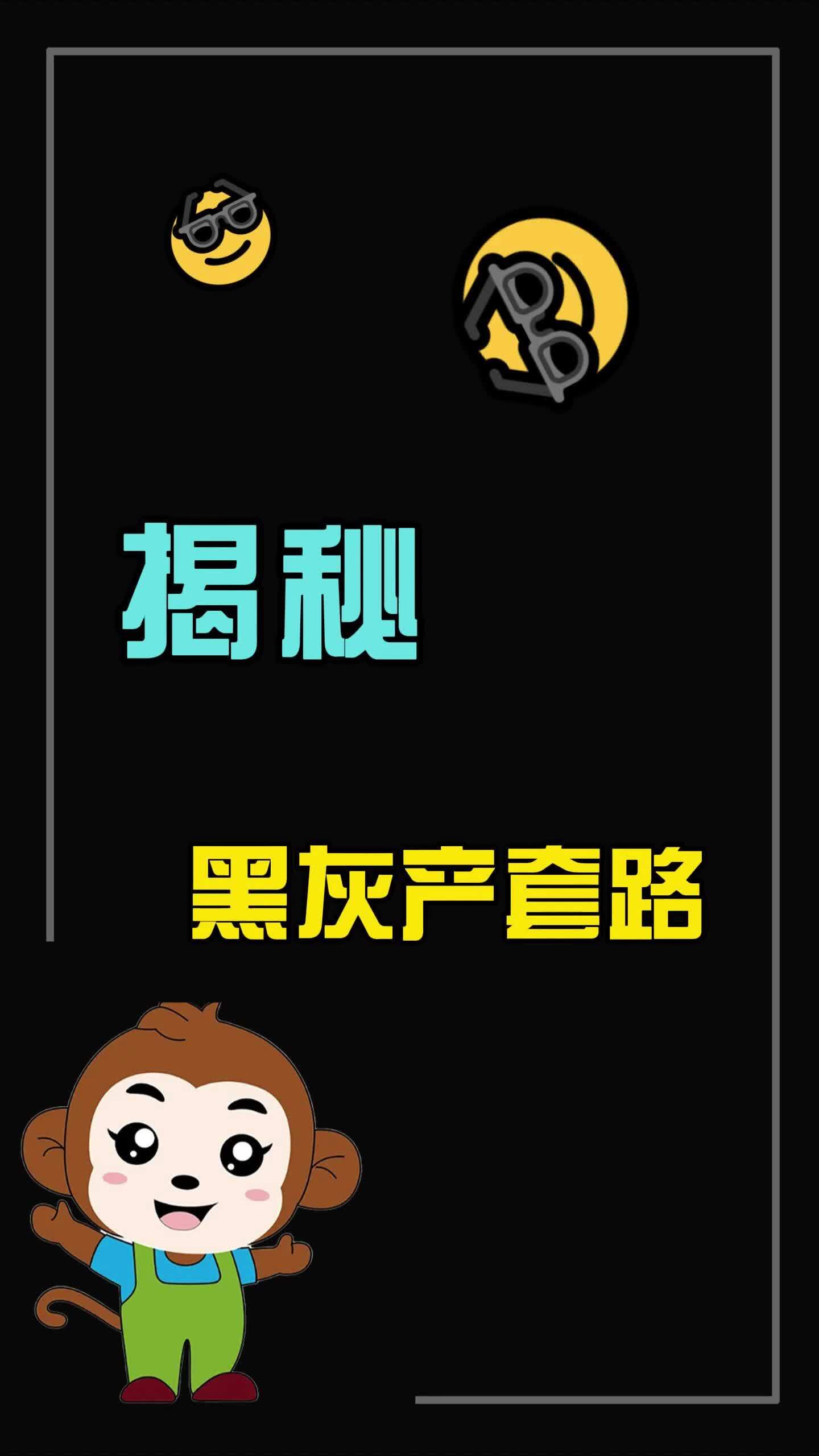 黑灰产揭秘,谨防走上不归路