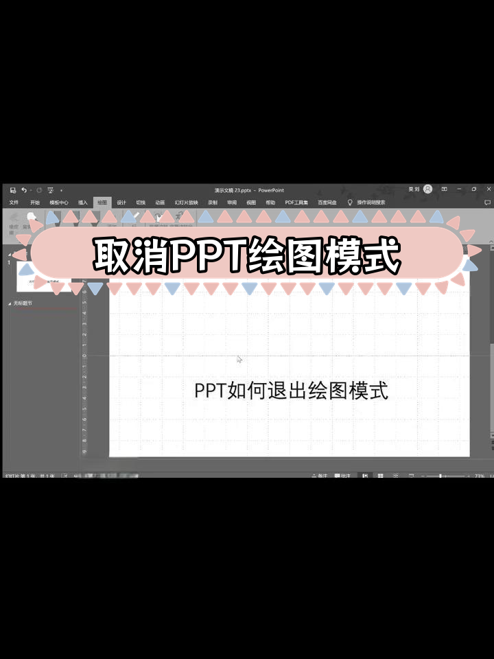 ppt绘图教程步骤图片