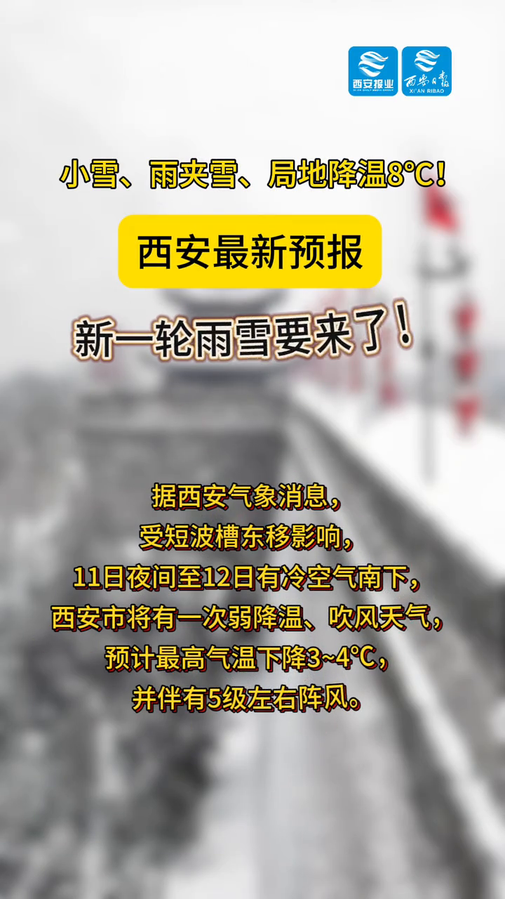 西安十天天气预报预报