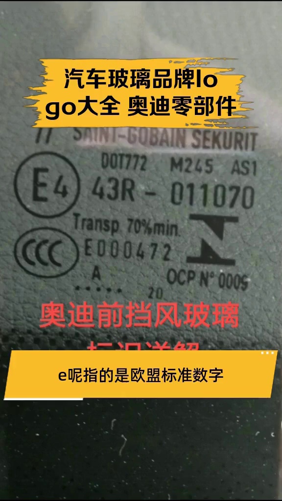 汽车玻璃品牌logo大全 奥迪零部件