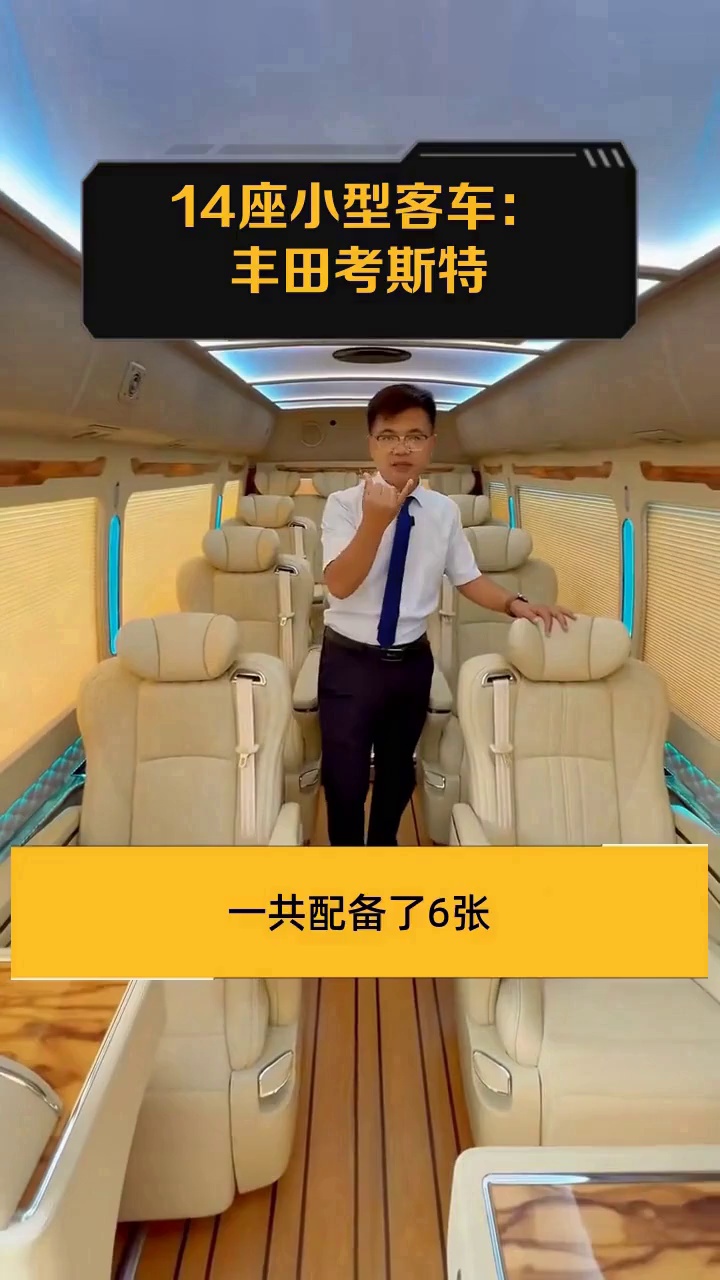 14座小型客车:丰田考斯特
