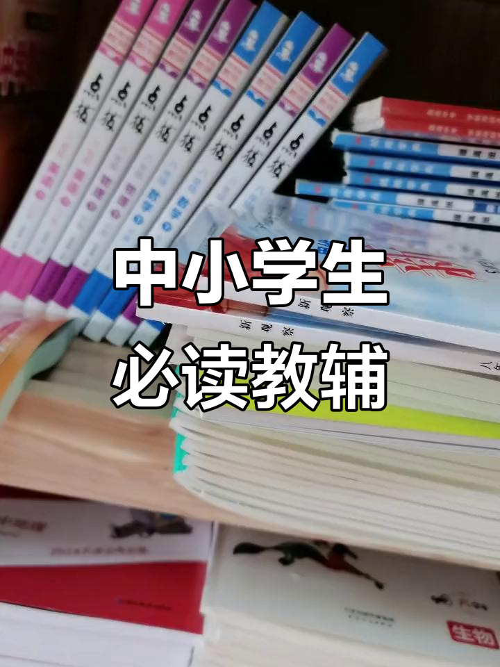 再也不用买教辅!小学全科资料包,电子版可存
 再也不用买教辅!小学全科资料包,电子版可存
