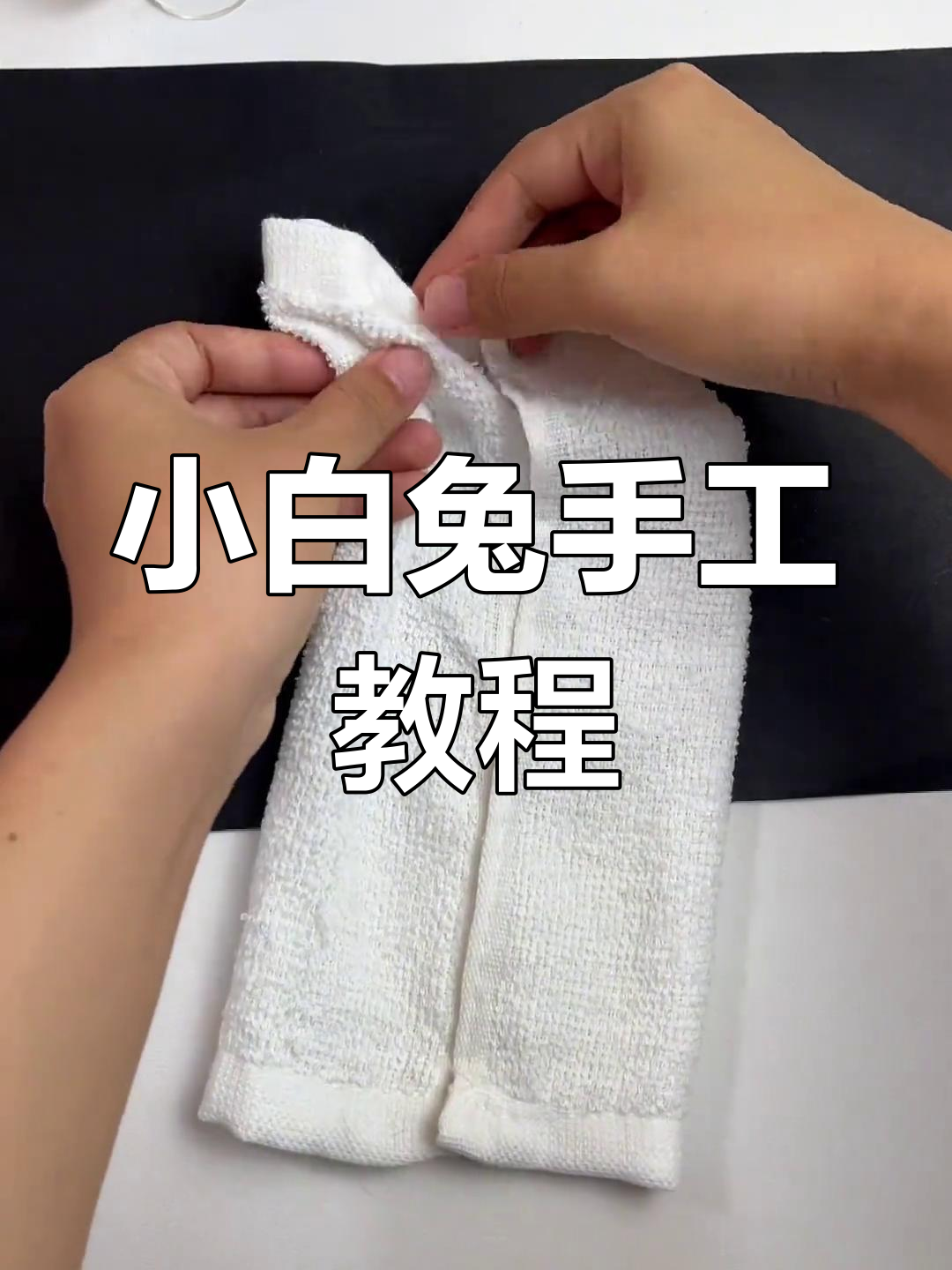 用宝宝小方巾折出可爱兔子,简单又有趣!