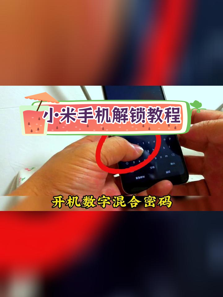 小米手势密码图片