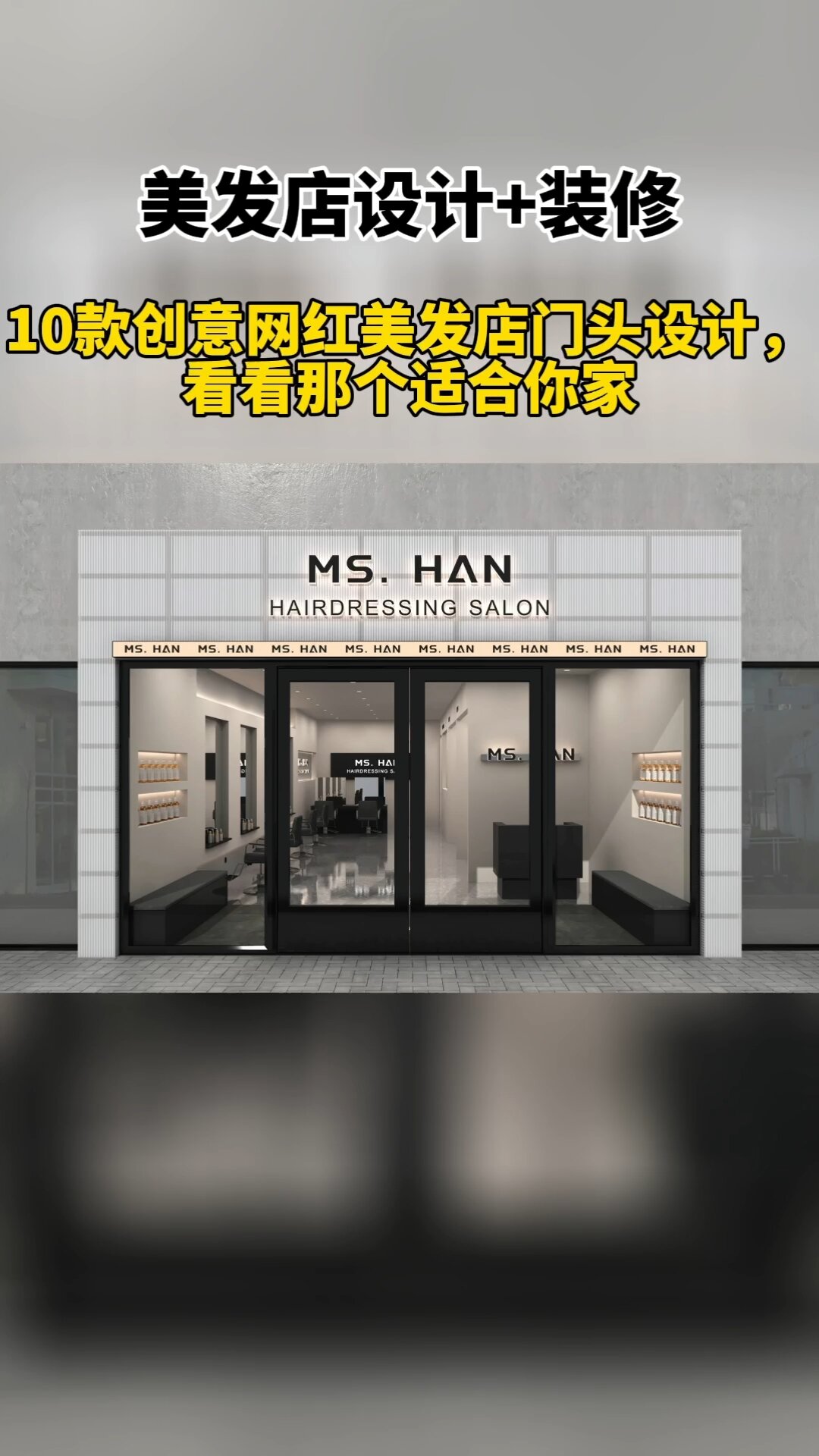 10款创意网红美发店门头设计,看看那个适合