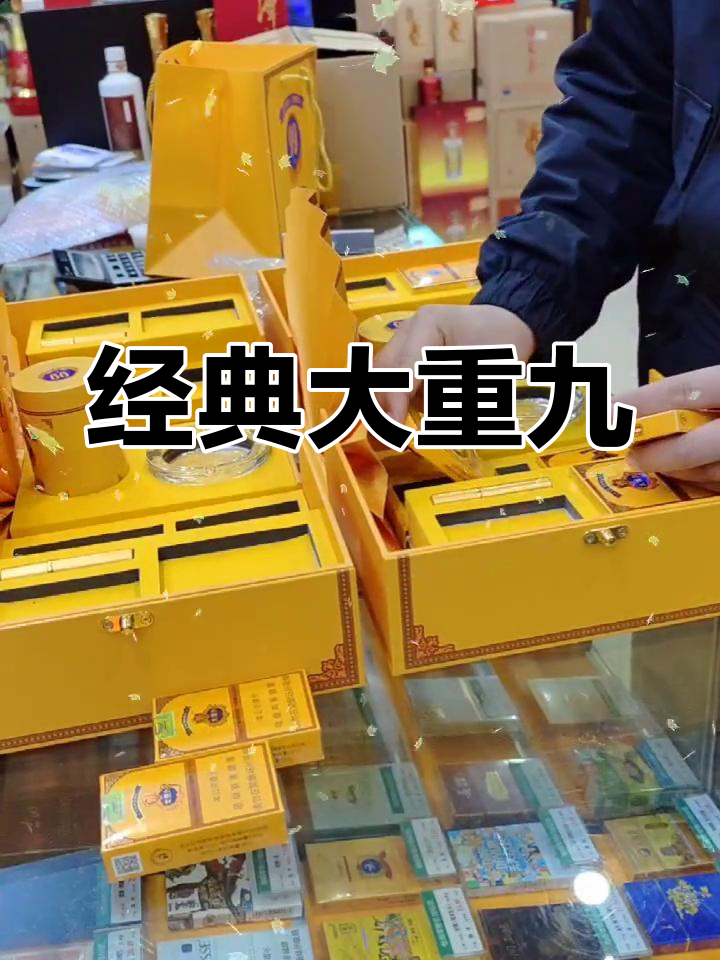 大重九礼盒,品味非凡