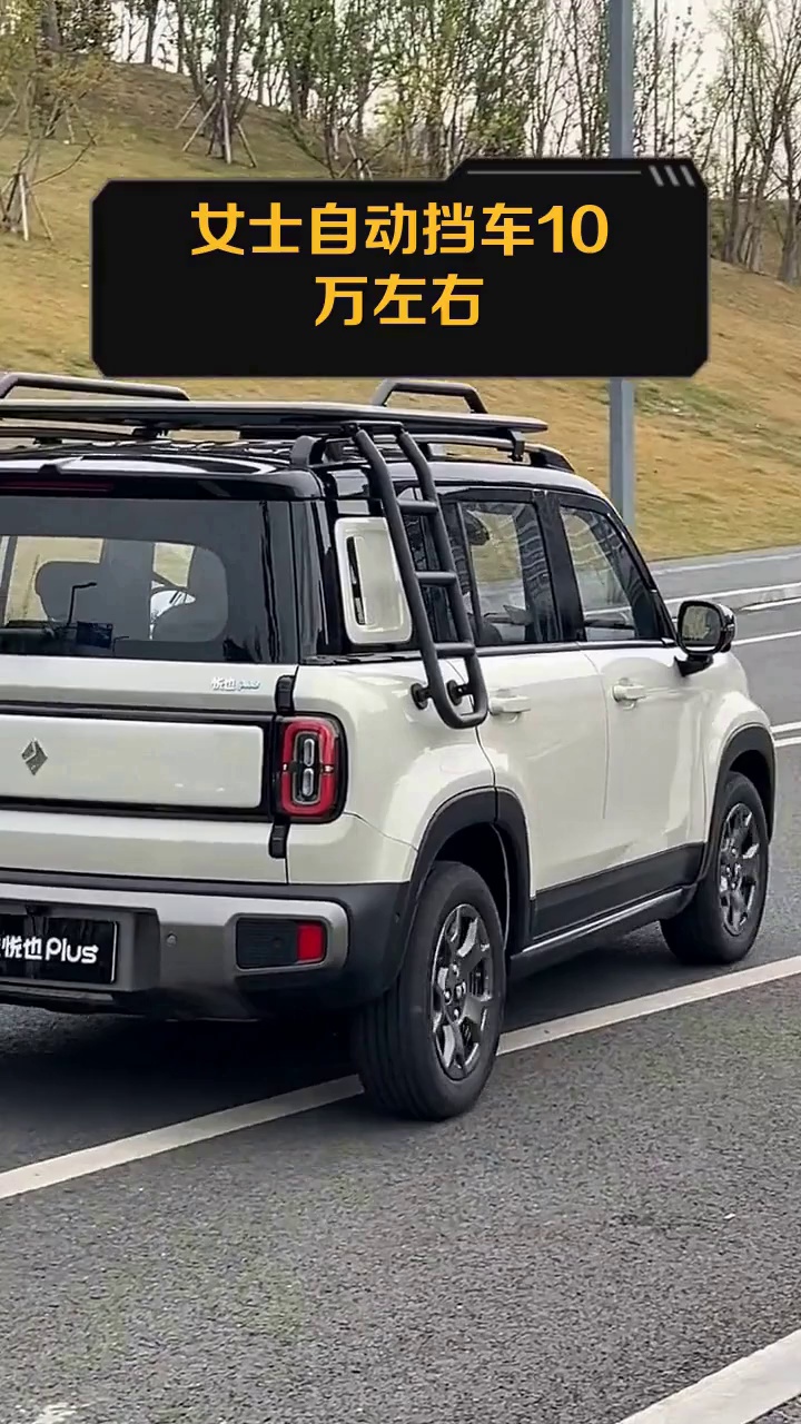女士自动挡车10万左右