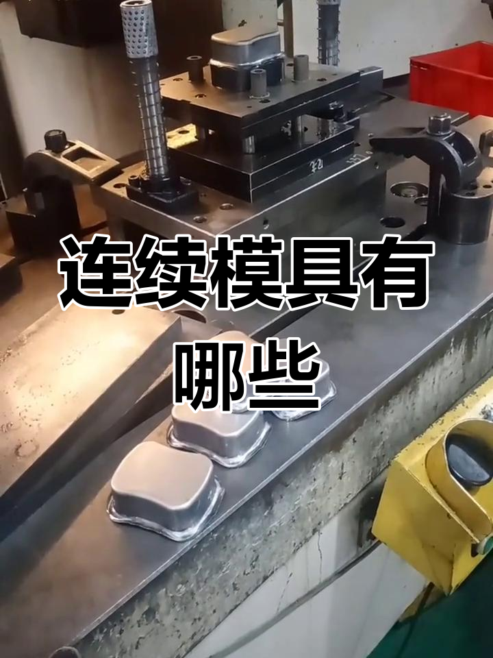 拉伸模具动作过程图片