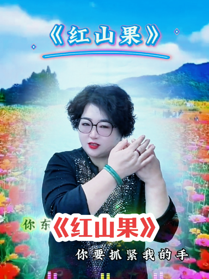 《红山果》应该是满满的回忆吧!