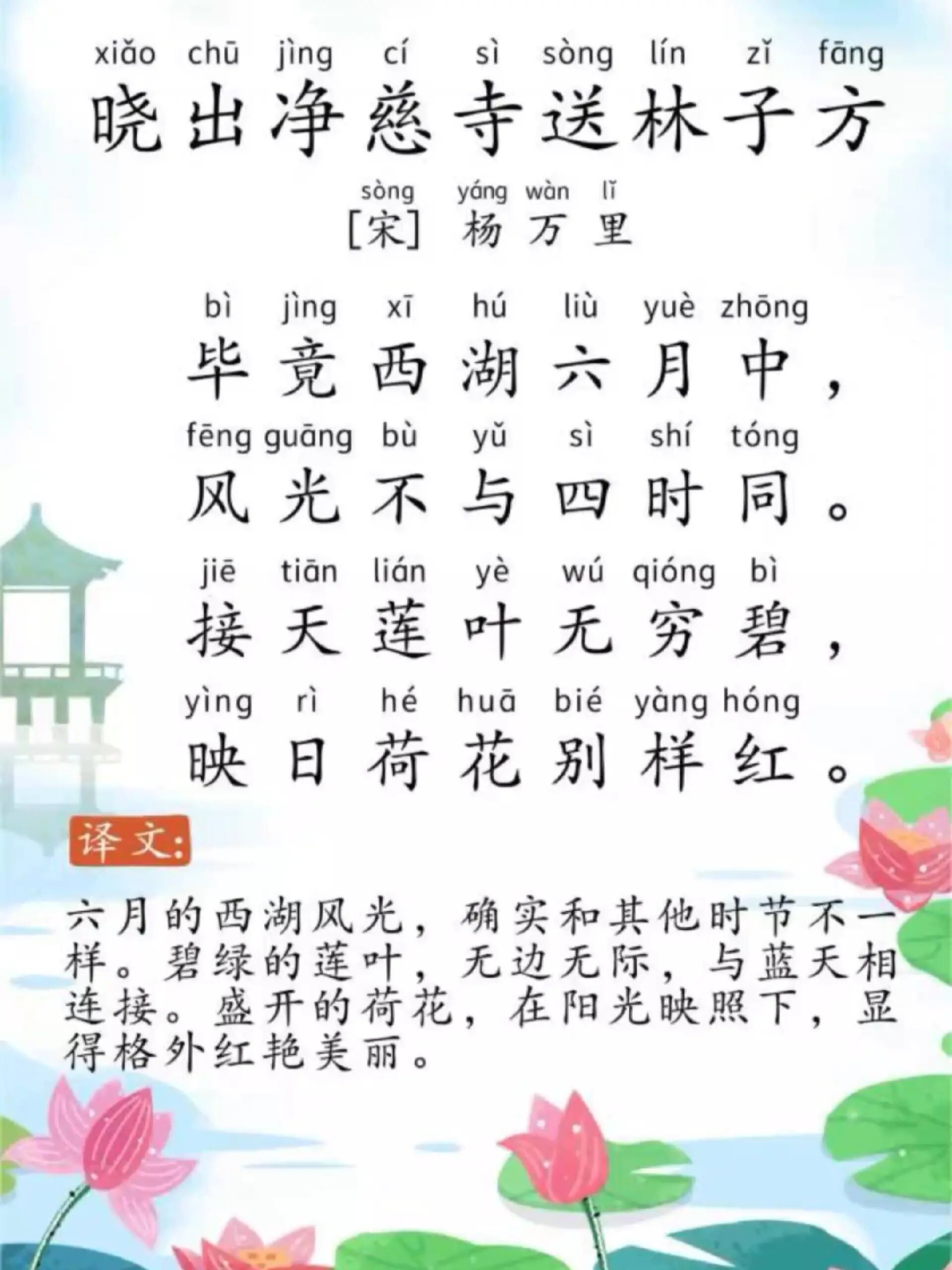 晓出净慈寺送林子方