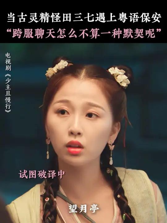 我们三七是平平无奇的语言小天才呢 少主且慢行第一季 虞书欣