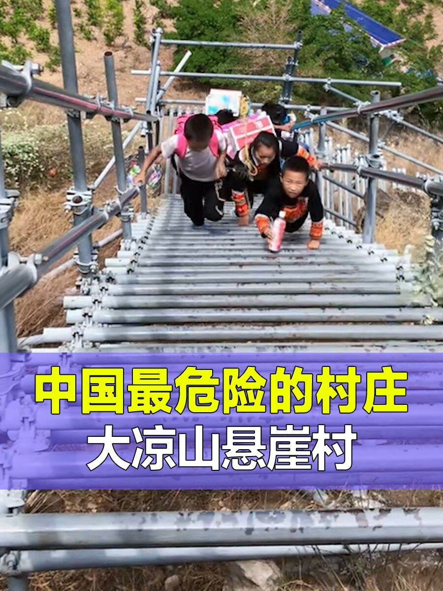 大凉山悬崖村来历图片