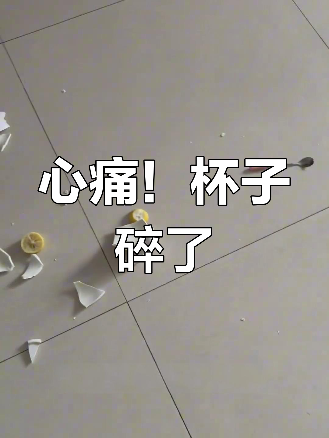 打碎水杯预示着什么预兆