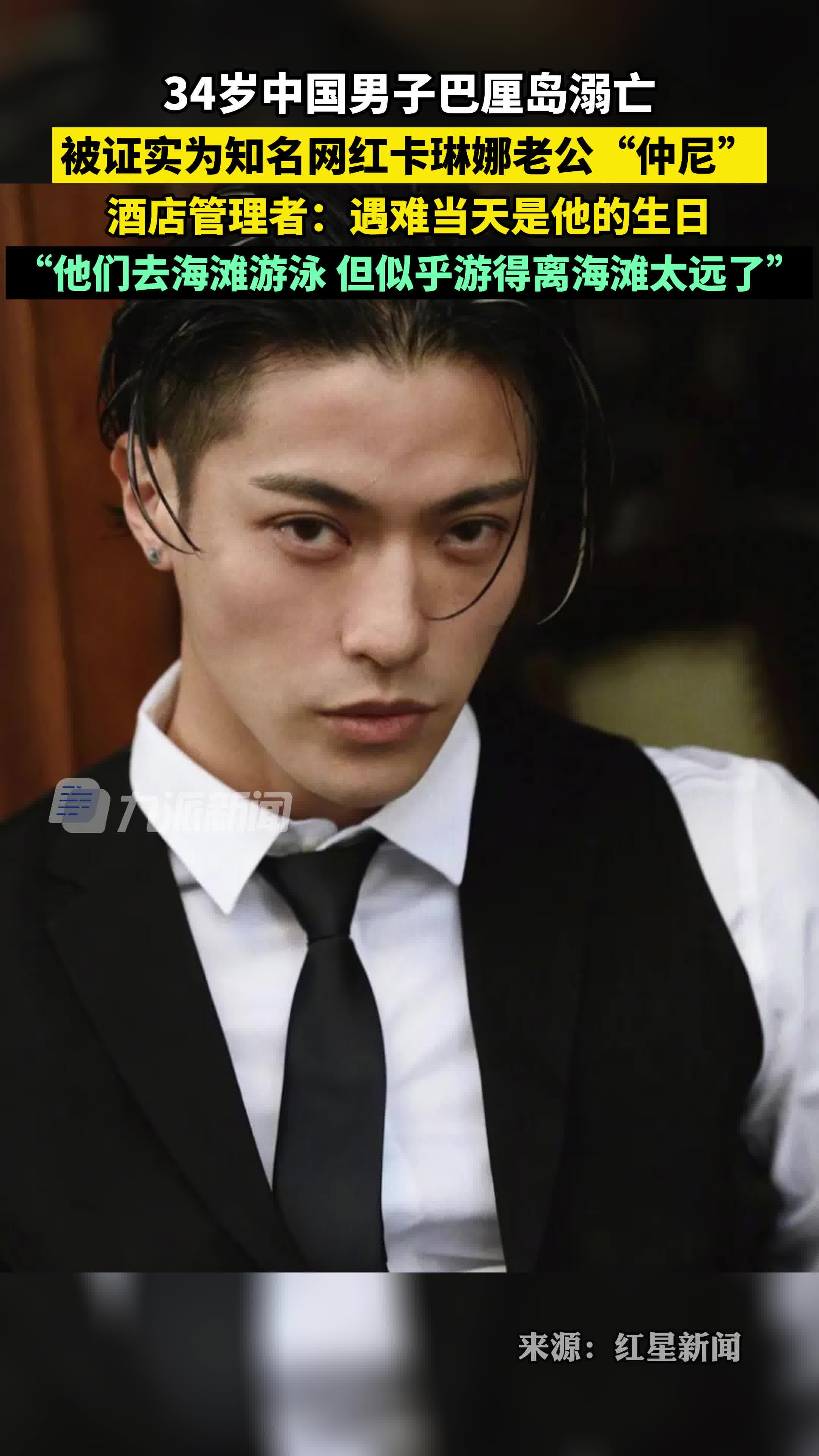 11月8日报道巴厘岛溺亡34岁中国男子证实为仲尼酒店管理者遇难当天是