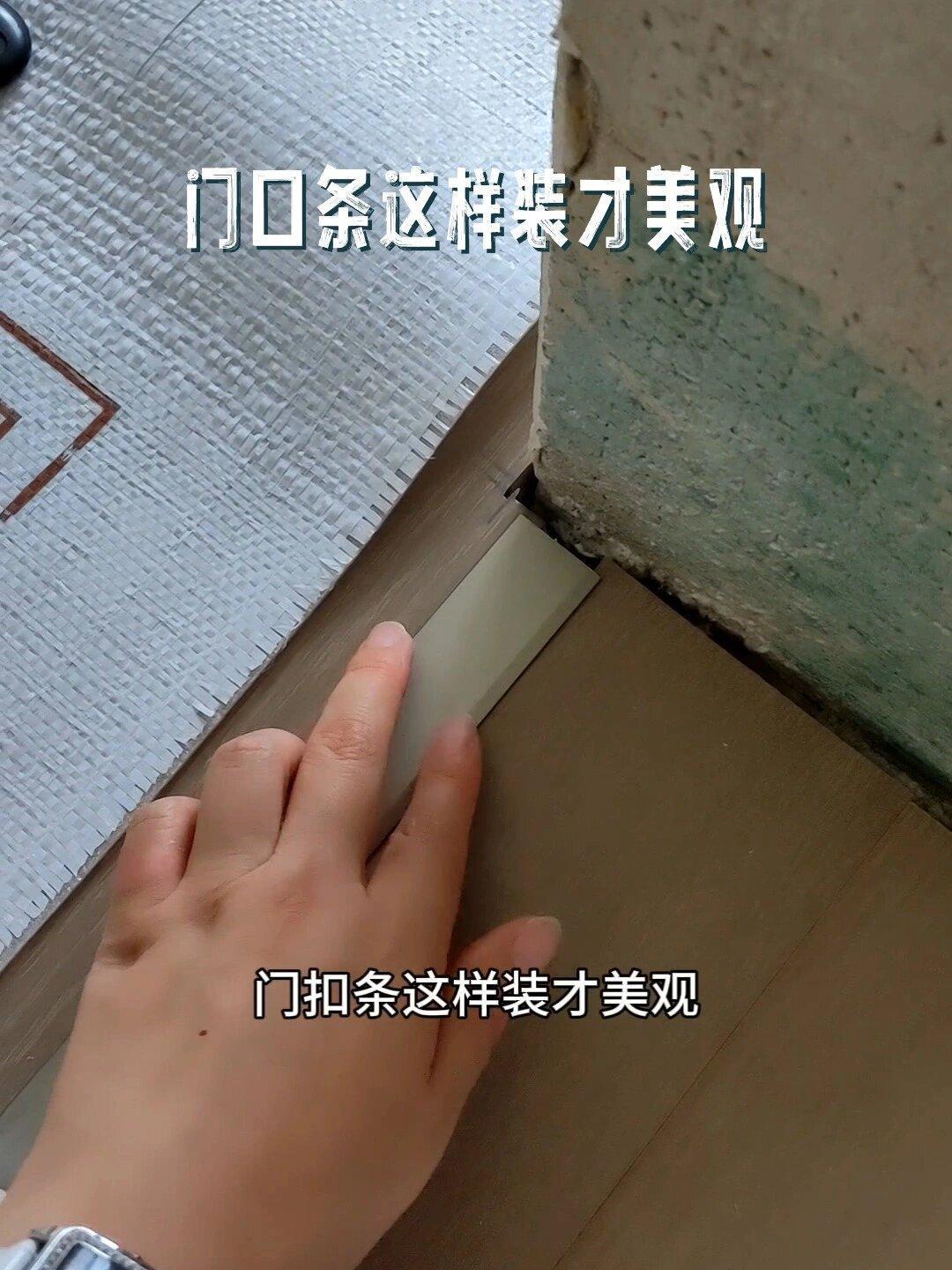 门扣条这样装才美观-度小视