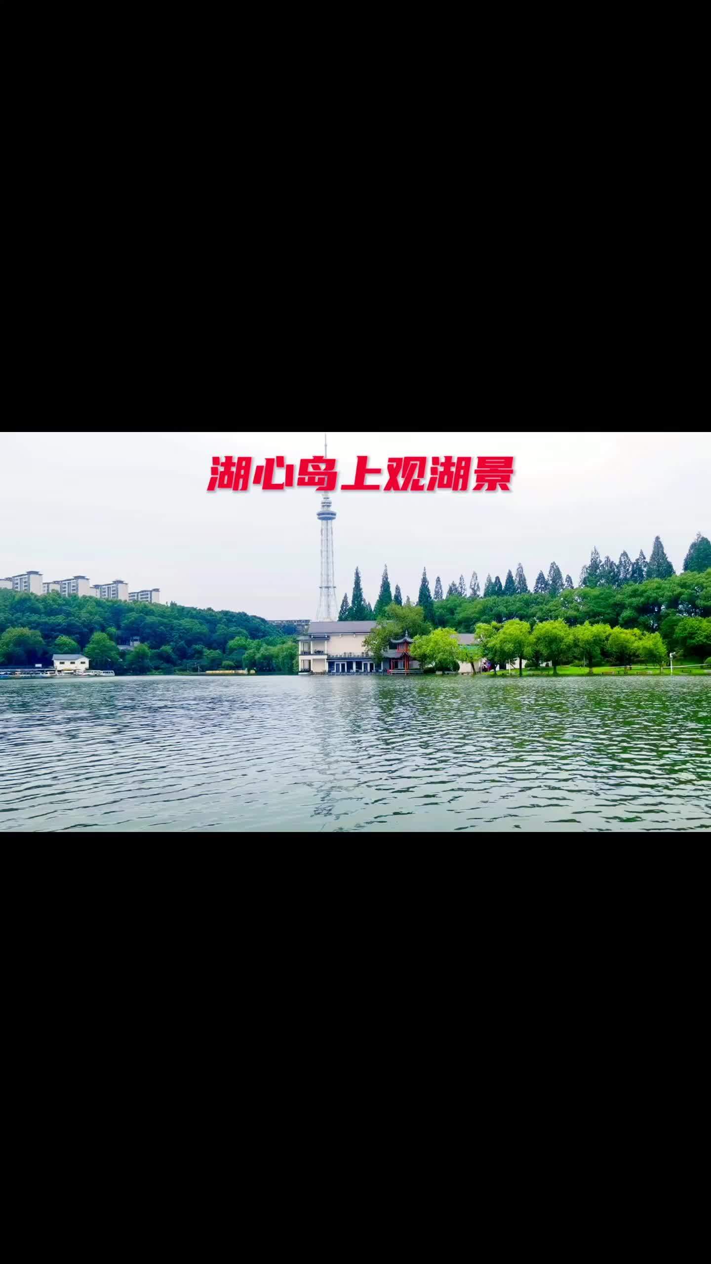 长沙烈士公园年嘉湖有个湖心岛.站在湖的四周,都可以看到这个岛.