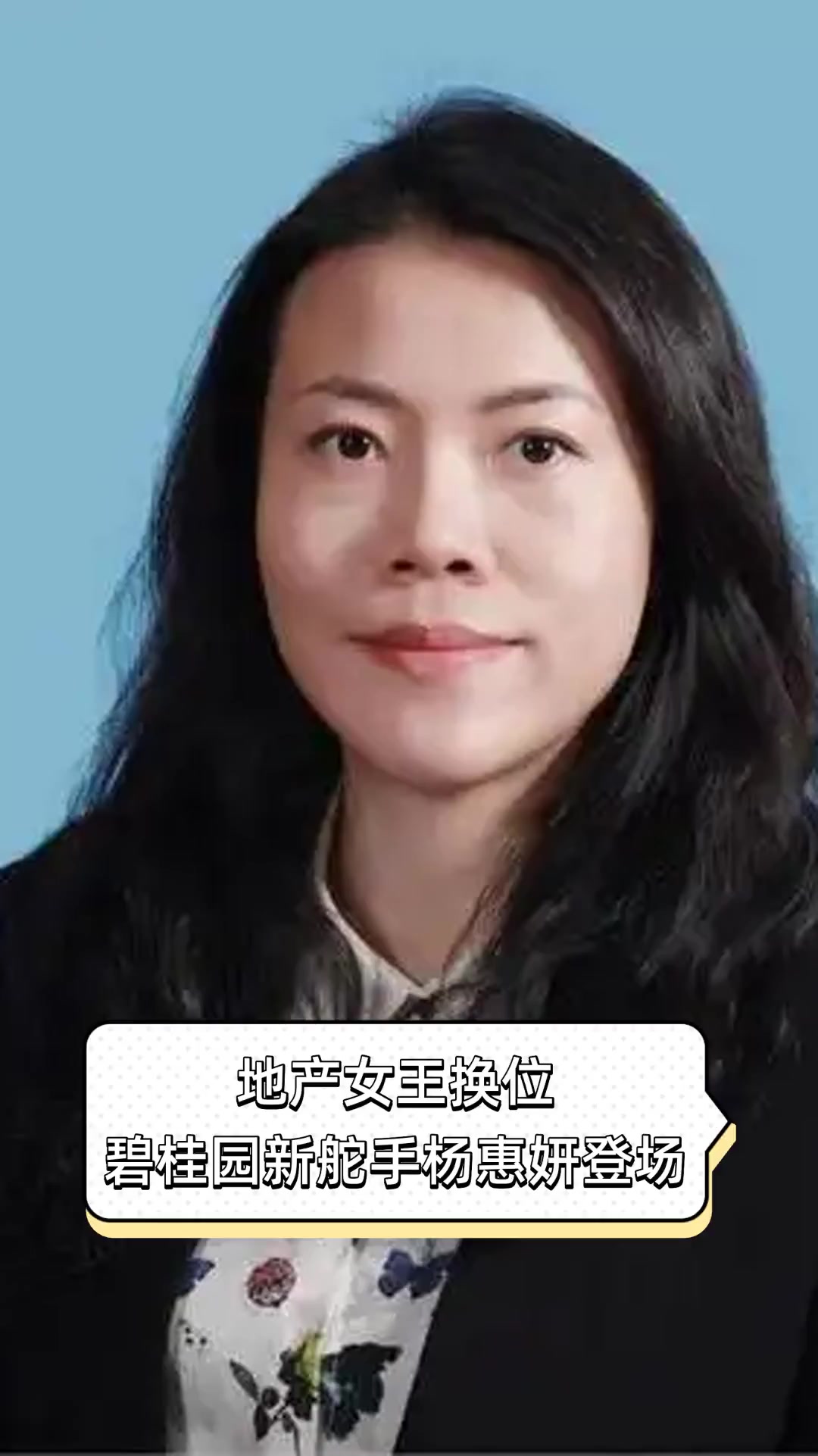地产女王换位,碧桂园新舵手杨惠妍登场