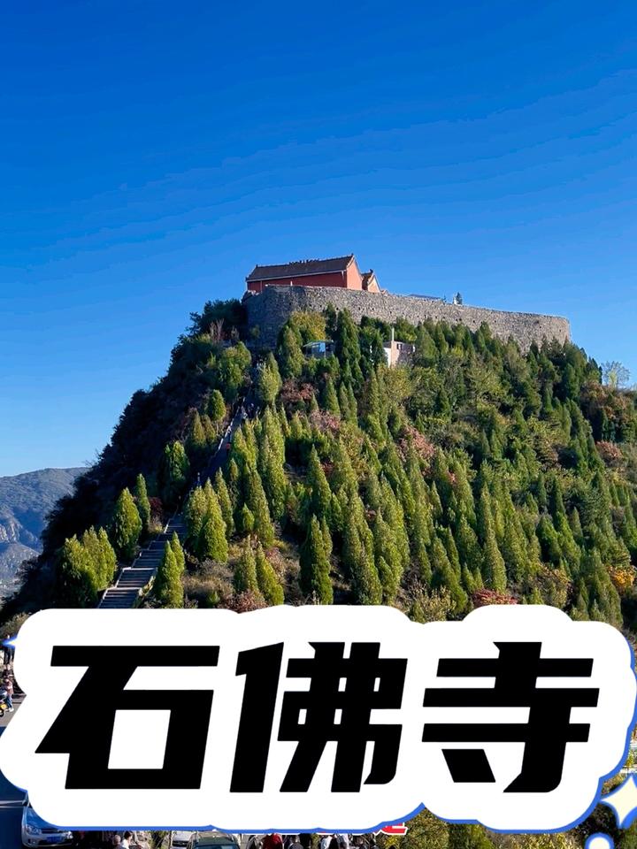 石佛寺,到深蓝的天空下感受秋日,每一帧都是热爱