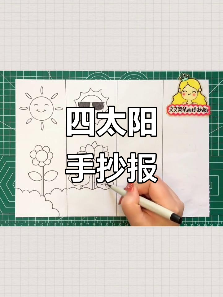 关于太阳的手抄报