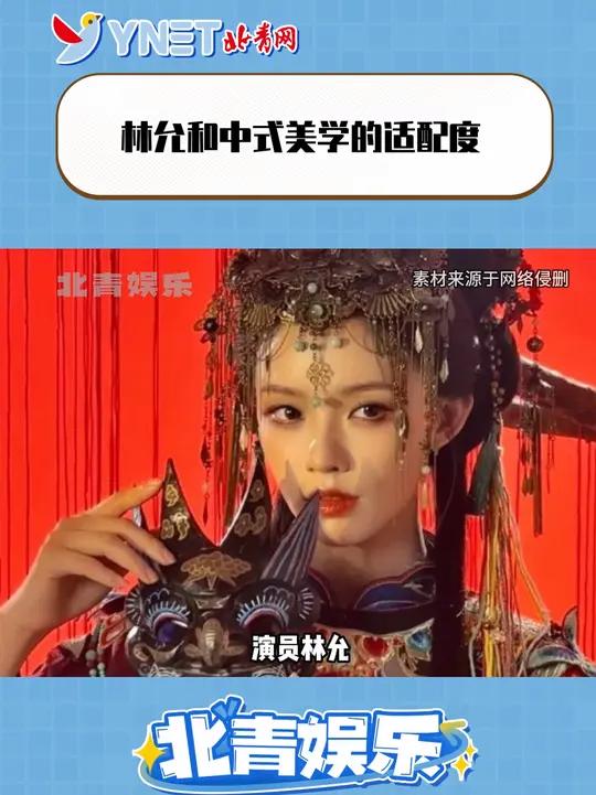 吴倩和林允图片