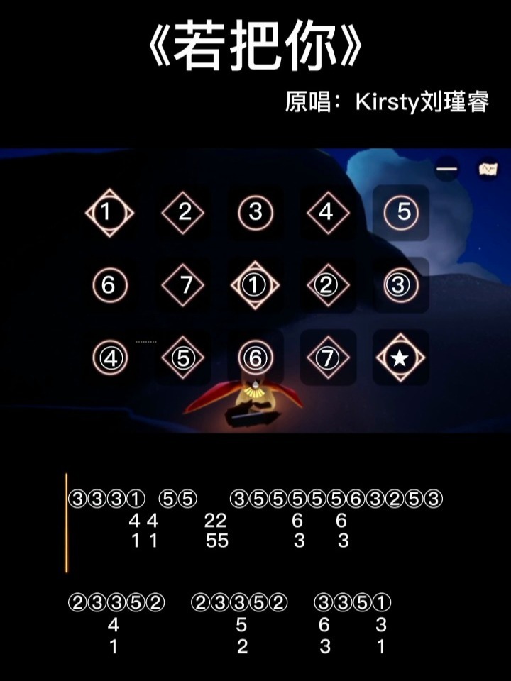 光遇三指钢琴谱《若把你》来啦