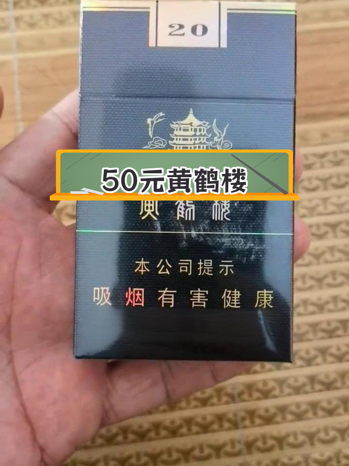 黄鹤楼细支珍品,焦油6mg,烟碱6mg,一氧化碳6mg