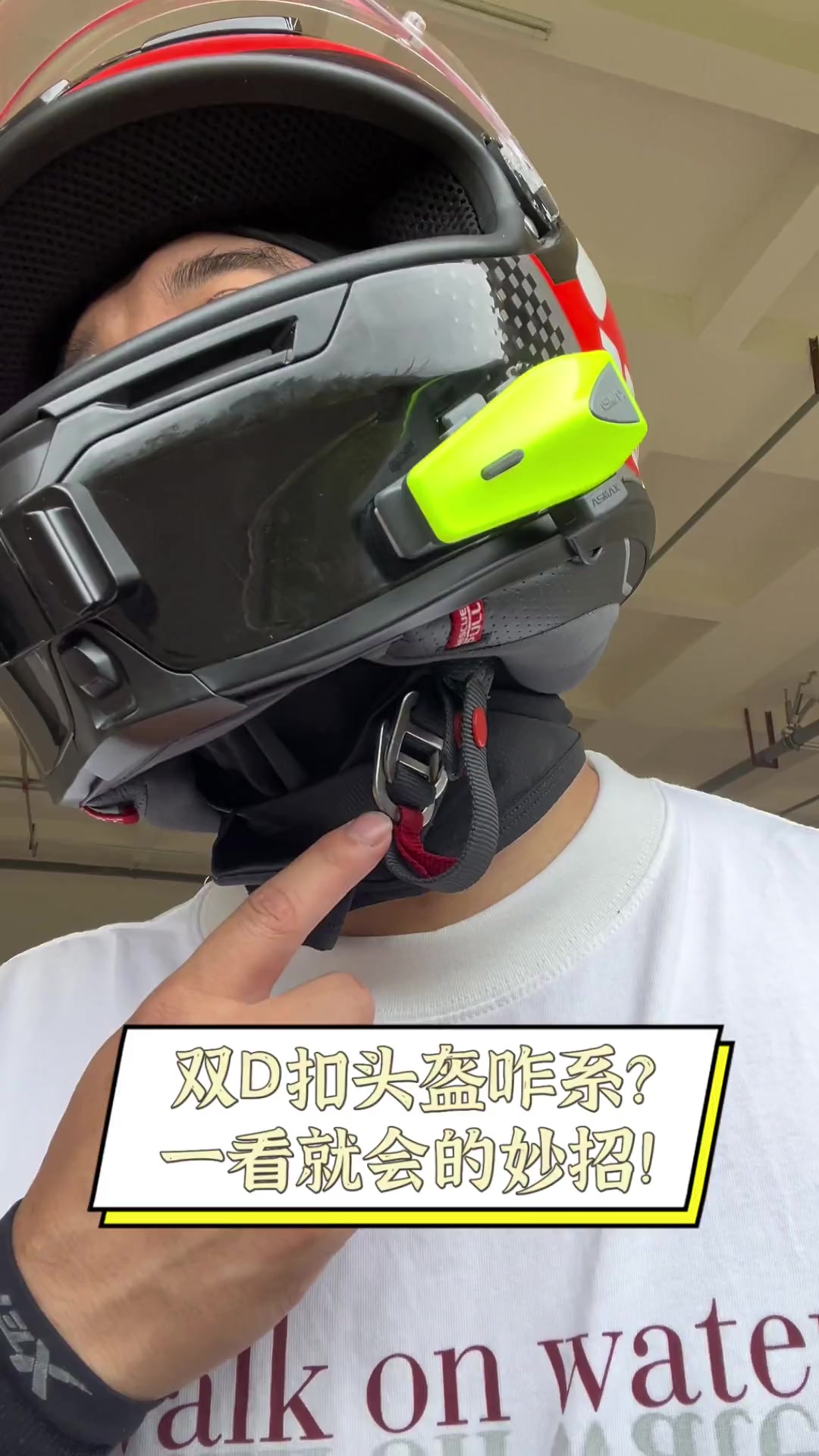 双d扣头盔咋系?一看就会的妙招!