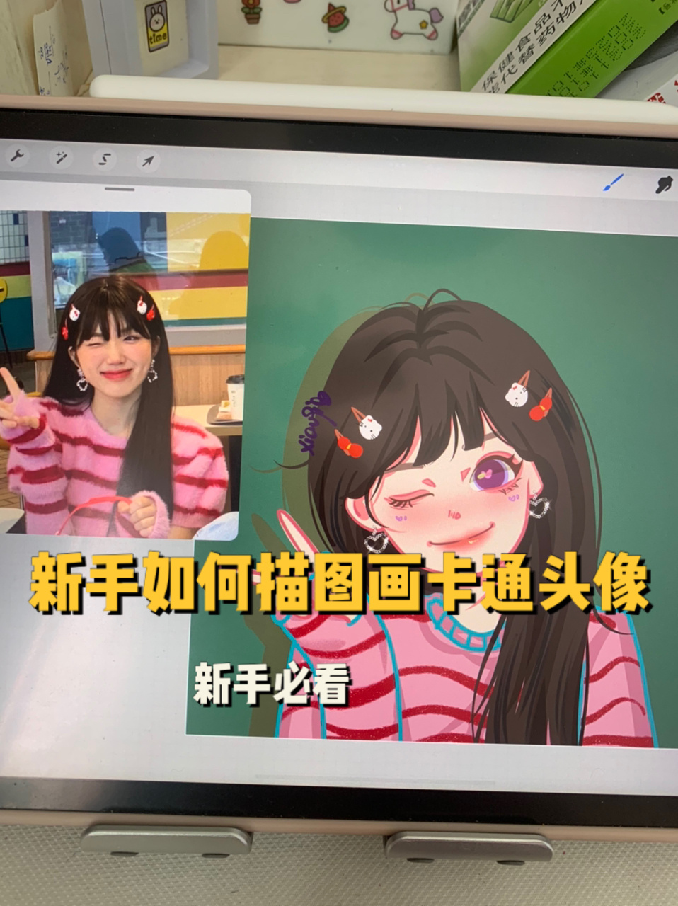 新手如何描图画卡通|小白来看呀|ipad画画-度小视