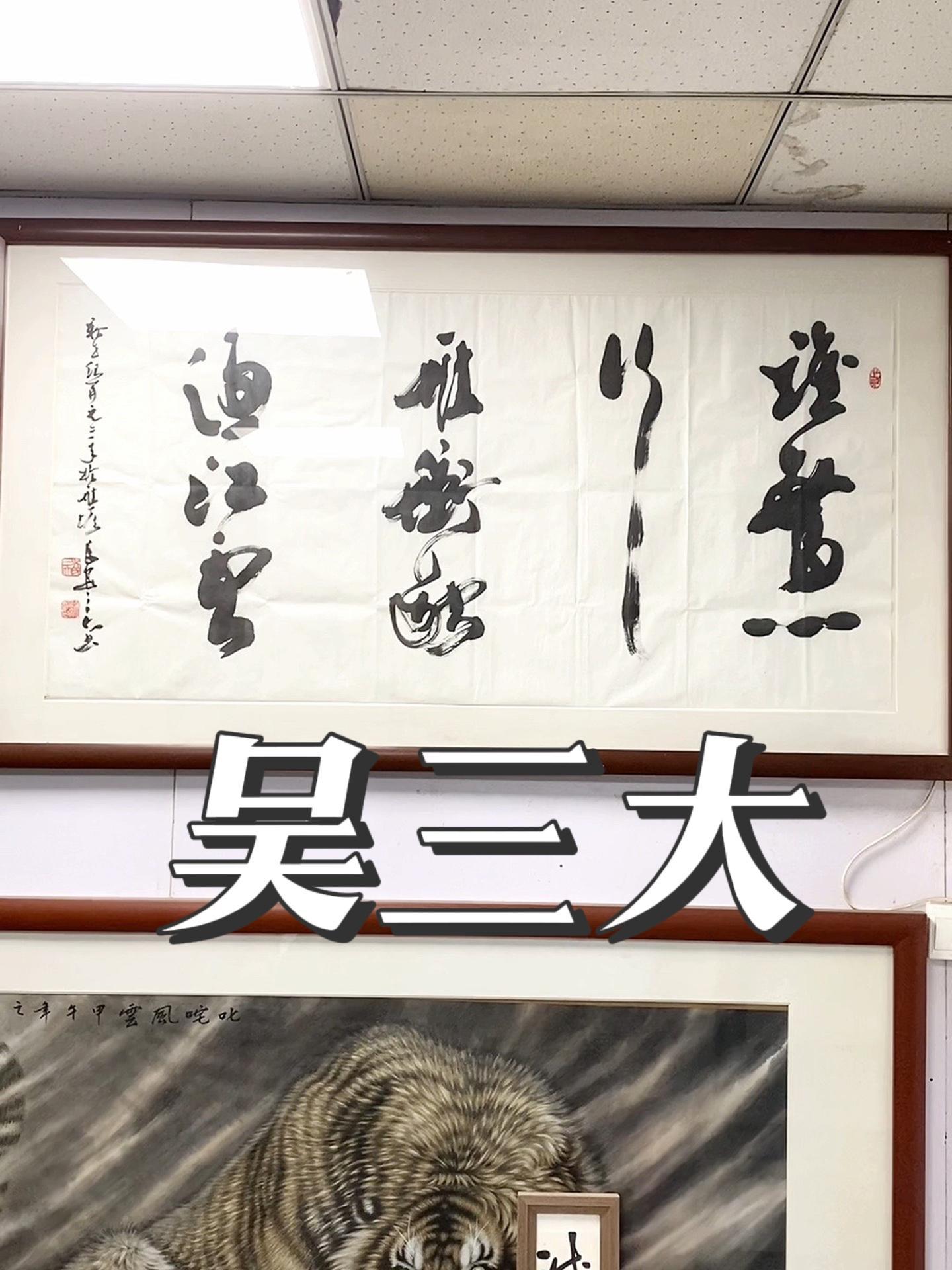 适合在老板办公室挂的字画推荐 收购名家字画 陕西名家书画 陕西书法