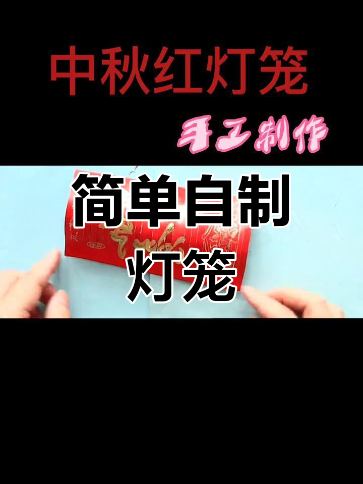 红包灯笼步骤 手工图片