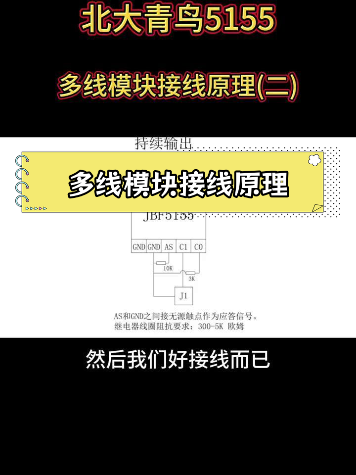 5155模块接线图实物图片