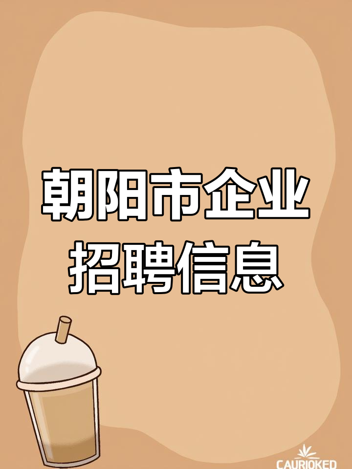 朝阳百度网站优化招聘_北京百度网站优化
