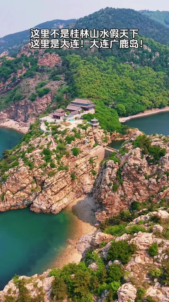这里不是桂林山水假天下,这里是大连广鹿岛!旅游看海真的绝了!