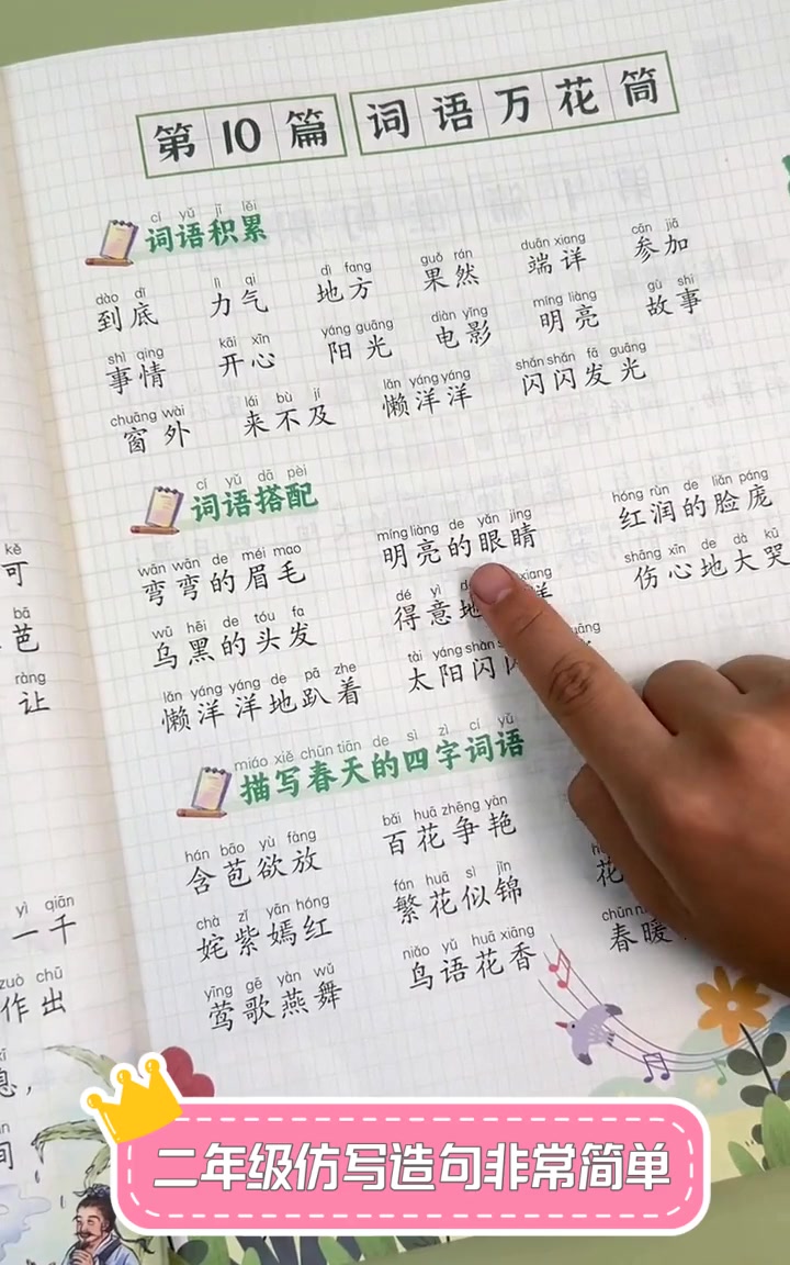 二年级仿写造句非常简单