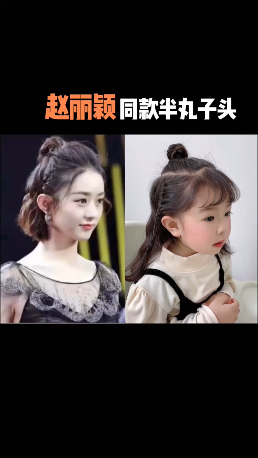 赵丽颖同款半丸子头,活力满满