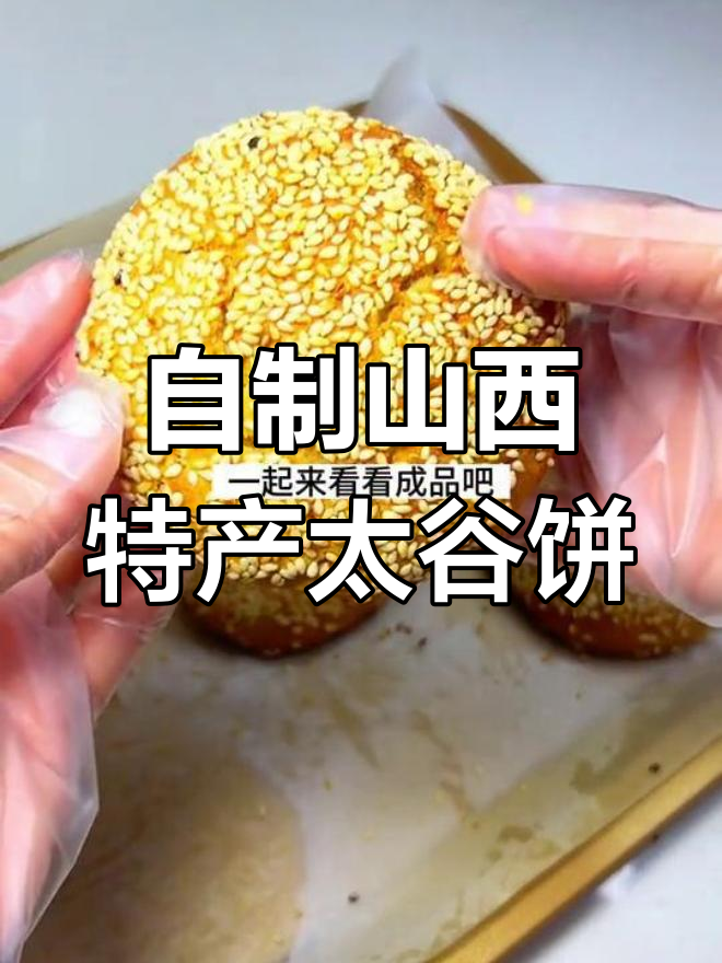 太谷饼摸起来图片