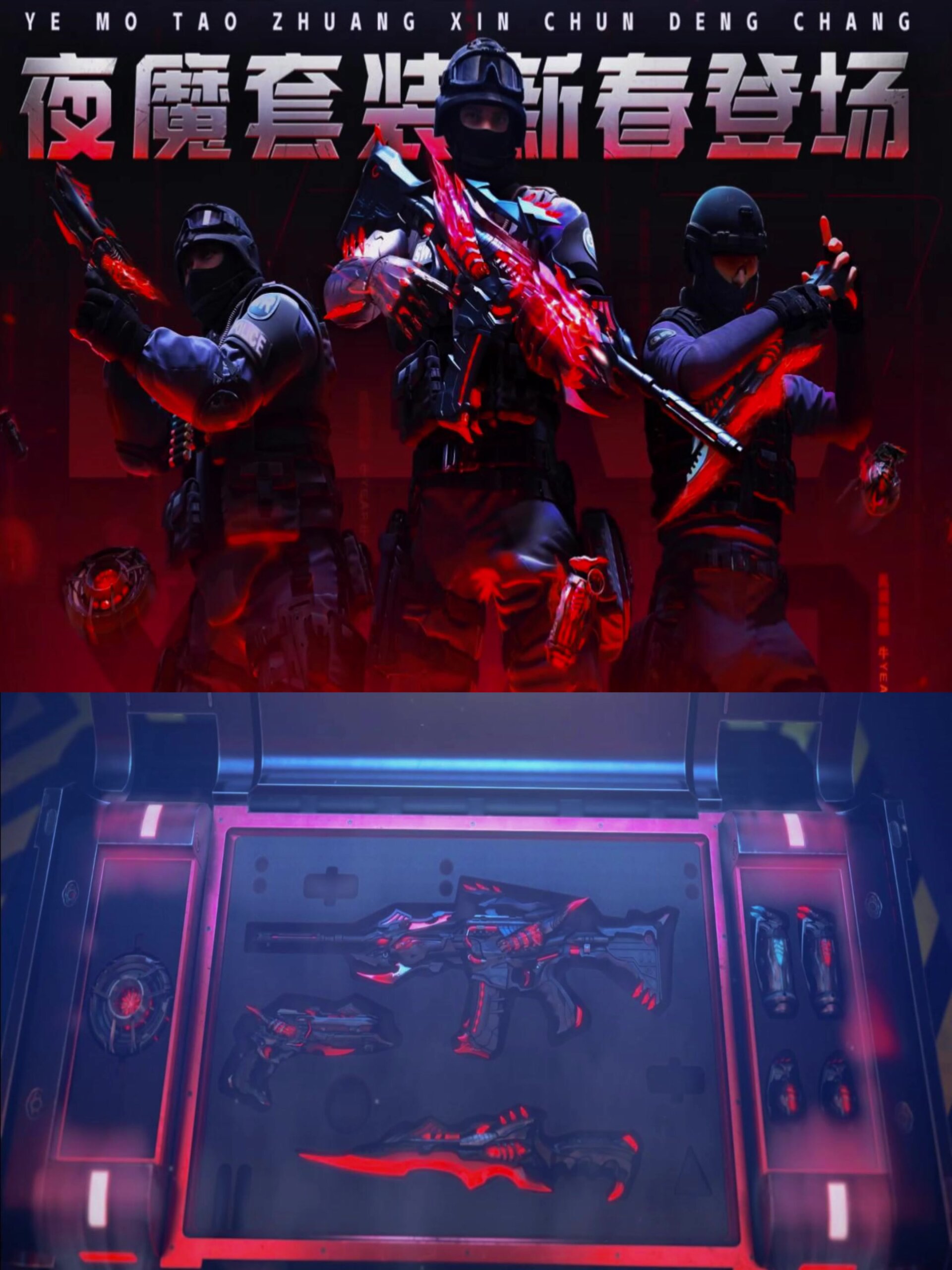 穿越火线:有多少人希望夜魔套装返场呢?