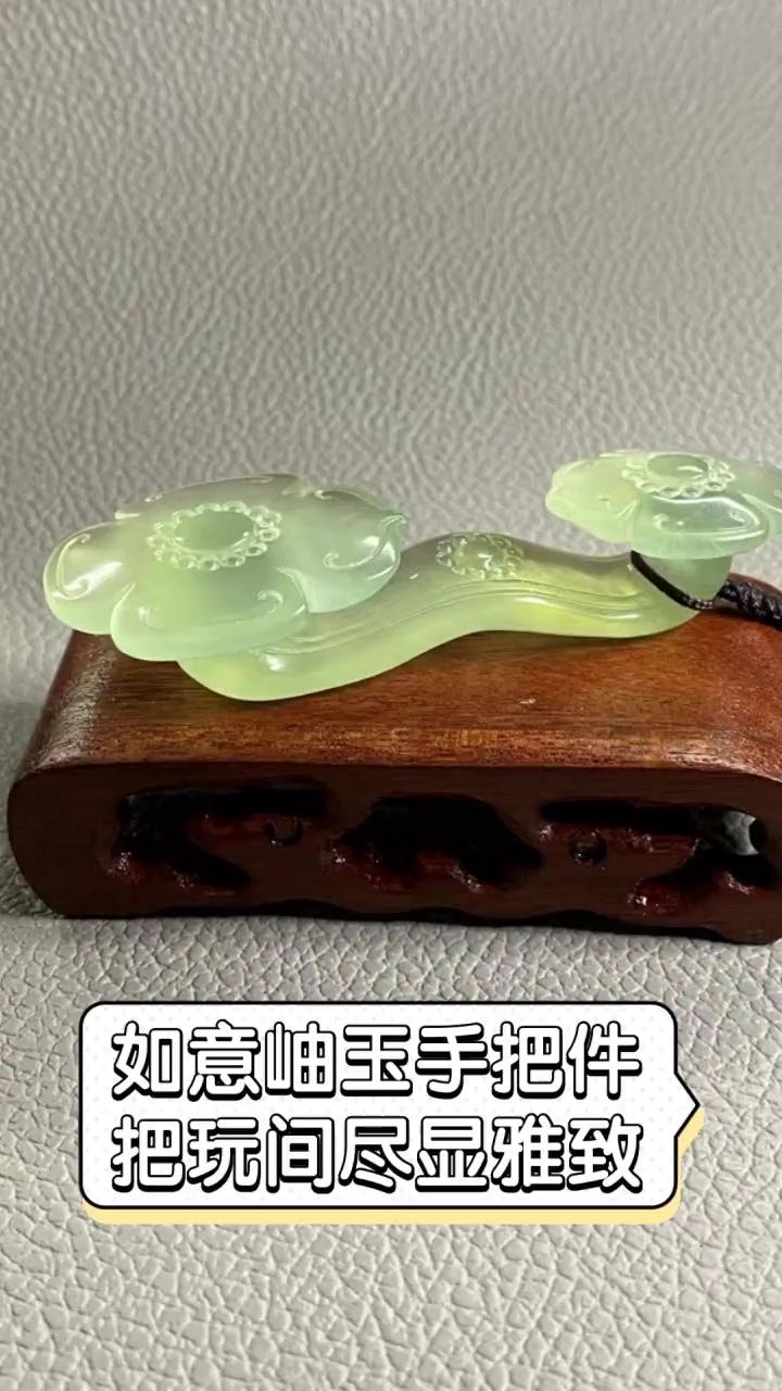 如意岫玉手把件,把玩间尽显雅致