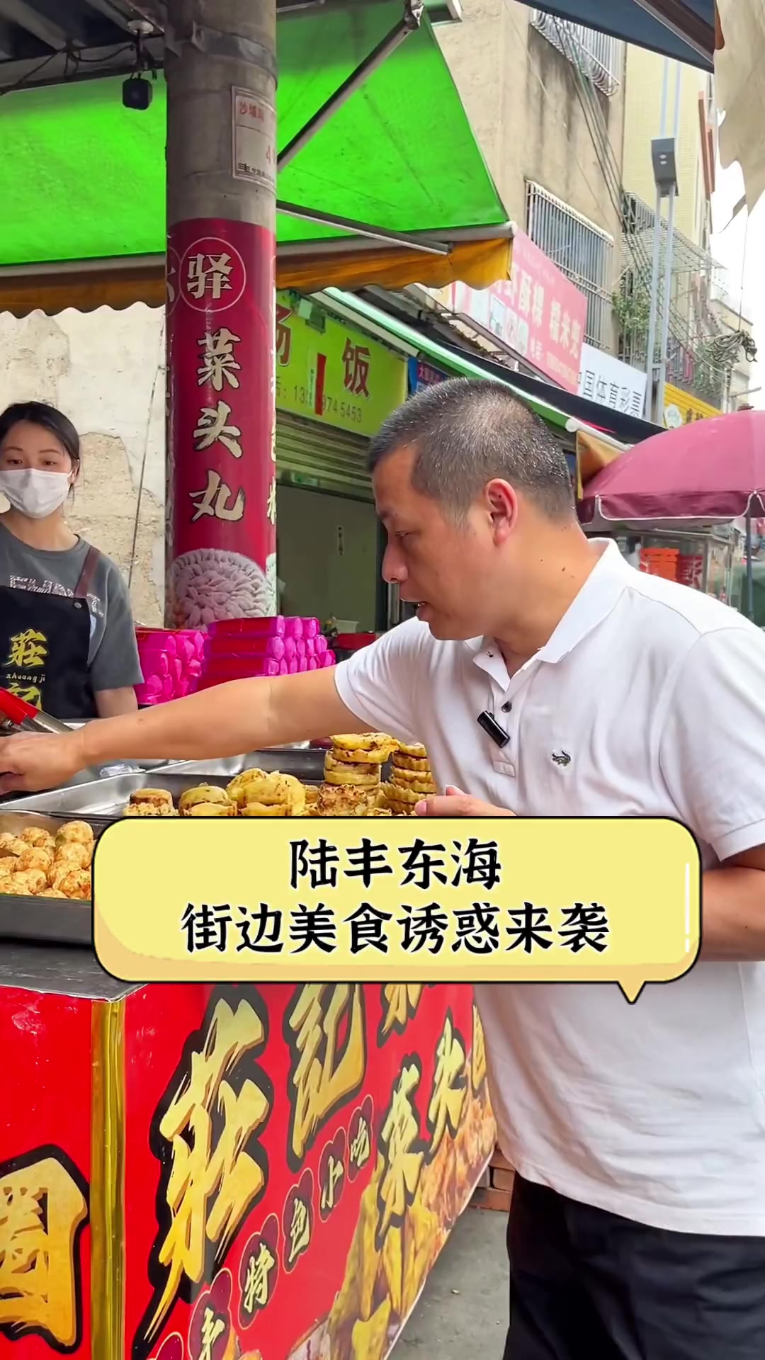陆丰东海,街边美食诱惑来袭