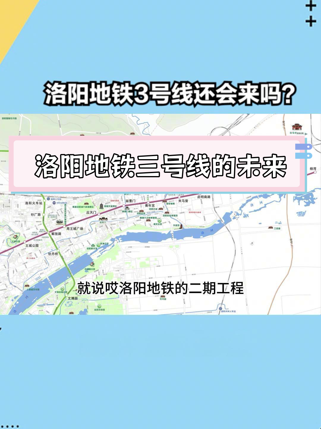 洛阳地铁三号线线路图图片